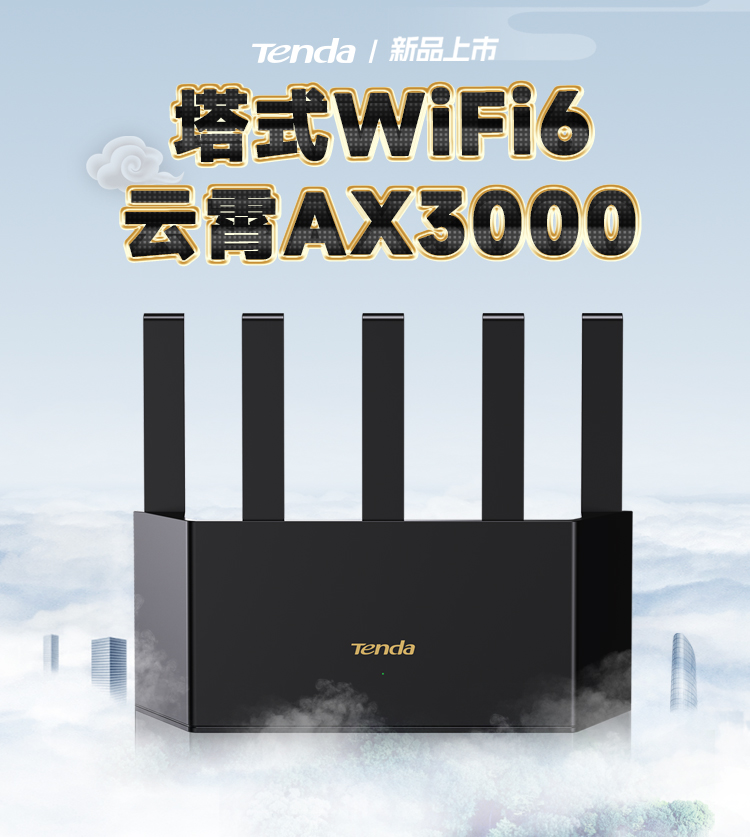 Tenda腾达路由器WiFi 6+