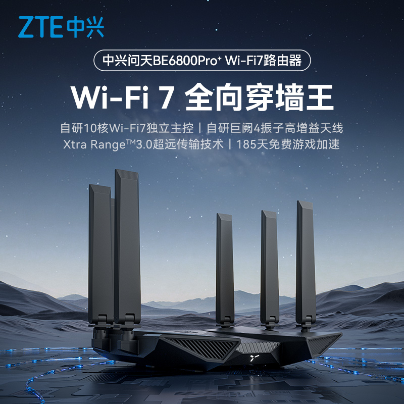 ZTE中兴问天路由器BE6800Pro＋双2.5G网口WiFi7